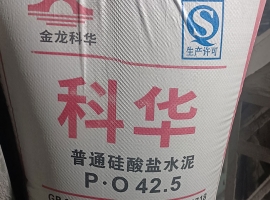 普通硅酸盐水泥