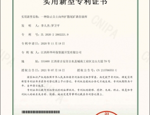 一种防止尘土向外扩散尾矿渣存放库