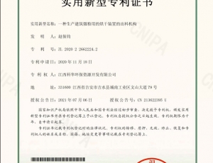 一种生产建筑微粉用的烘干装置的出料机构