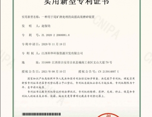 一种用于尾矿渣处理的高强高效磨碎装置