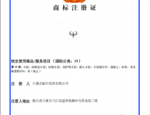商标注册证