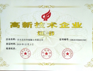 高新企业证书