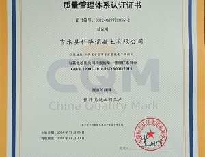 质量管理体系认证证书