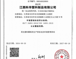 环境管理体系认证证书